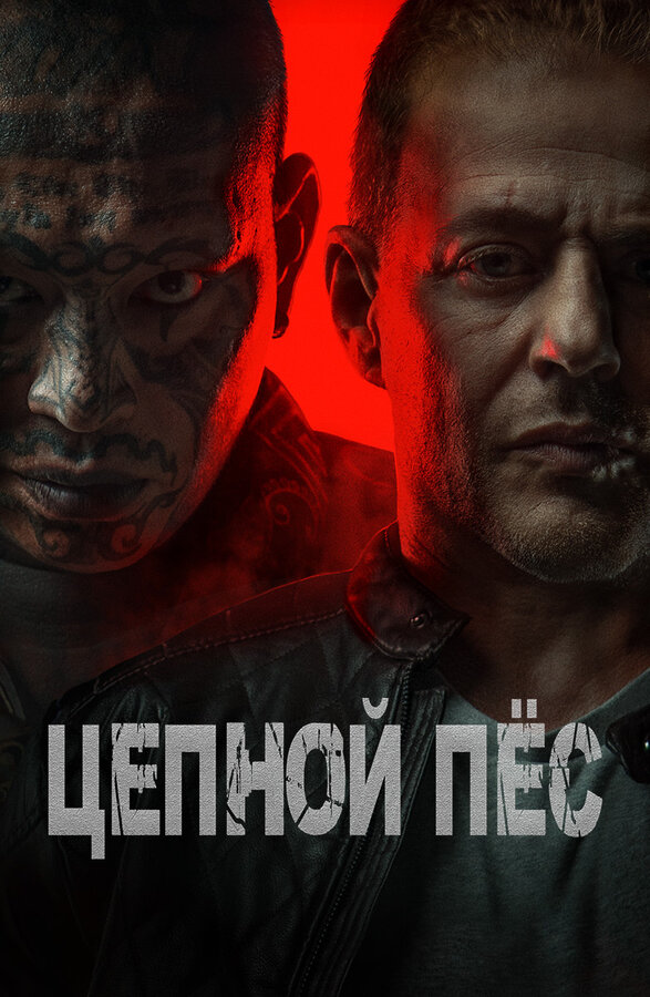 Постер сериала